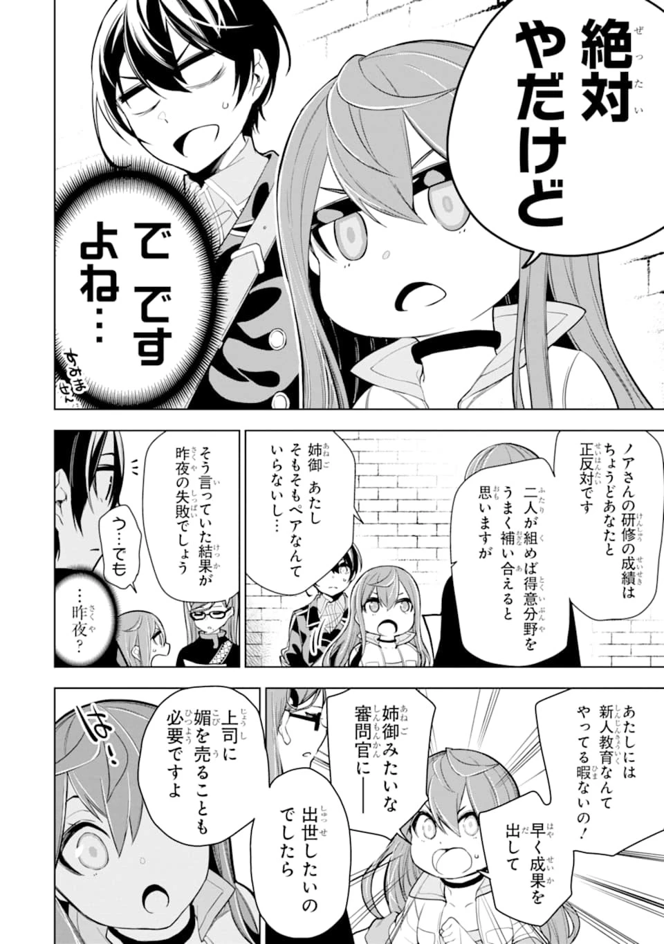 装備枠ゼロの最強剣士 でも、呪いの装備 第16話 - 8