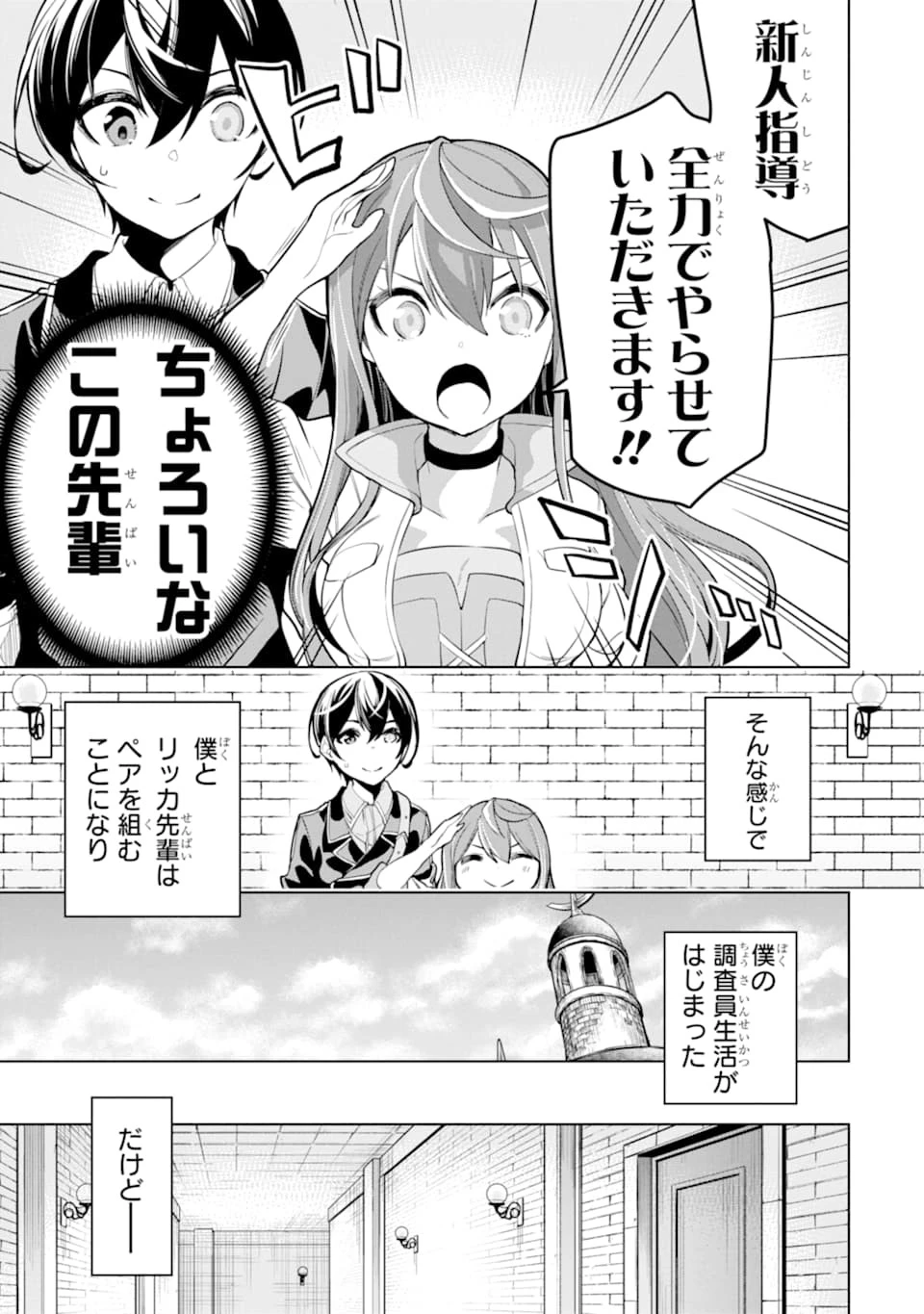 装備枠ゼロの最強剣士 でも、呪いの装備 第16話 - 9