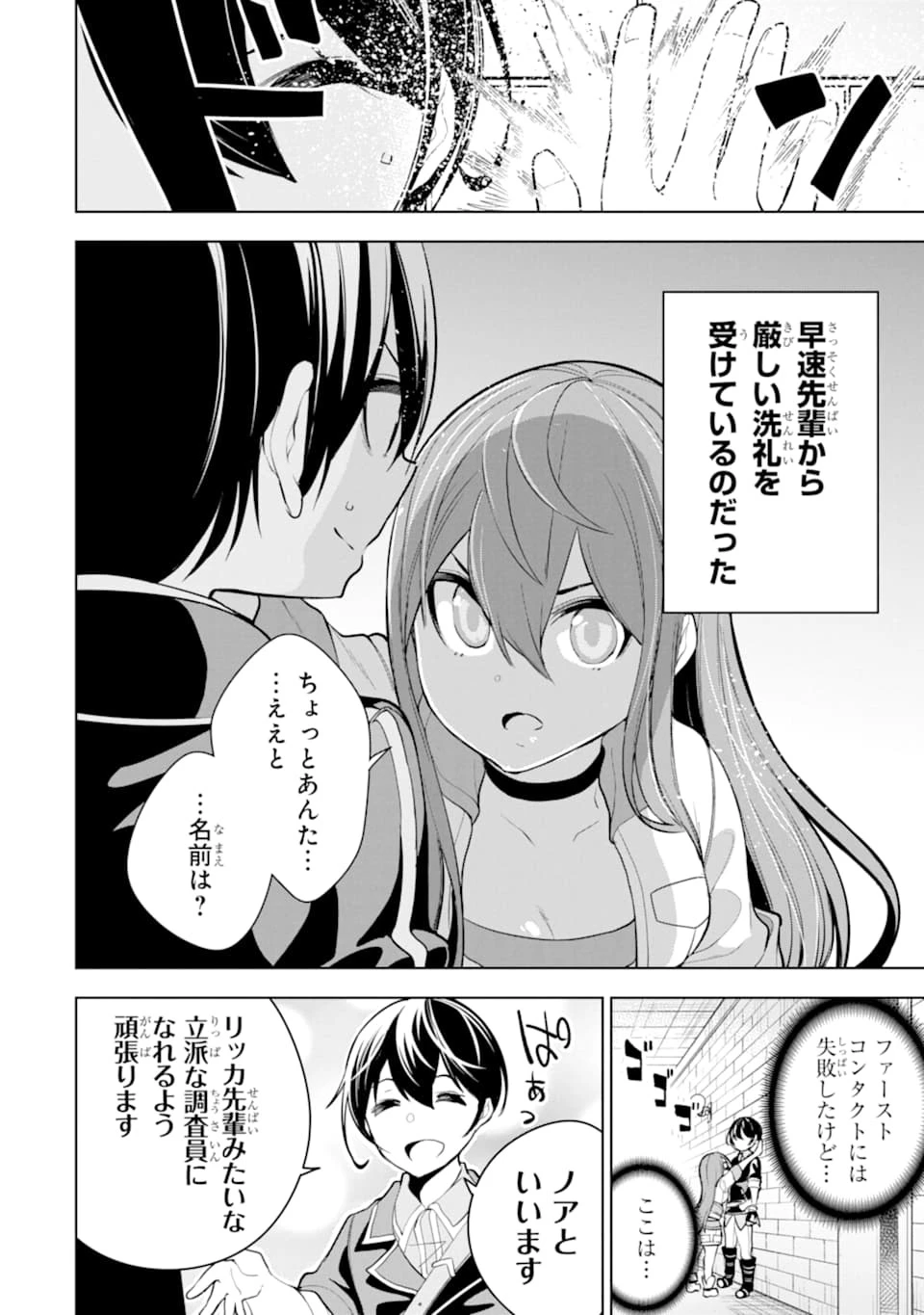 装備枠ゼロの最強剣士 でも、呪いの装備 第16話 - 10