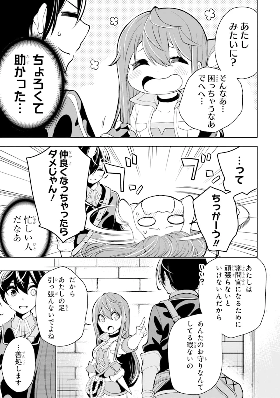 装備枠ゼロの最強剣士 でも、呪いの装備 第16話 - 11