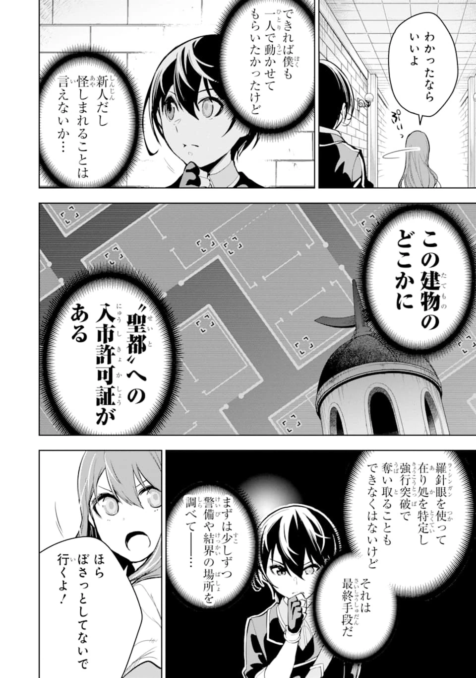 装備枠ゼロの最強剣士 でも、呪いの装備 第16話 - 12