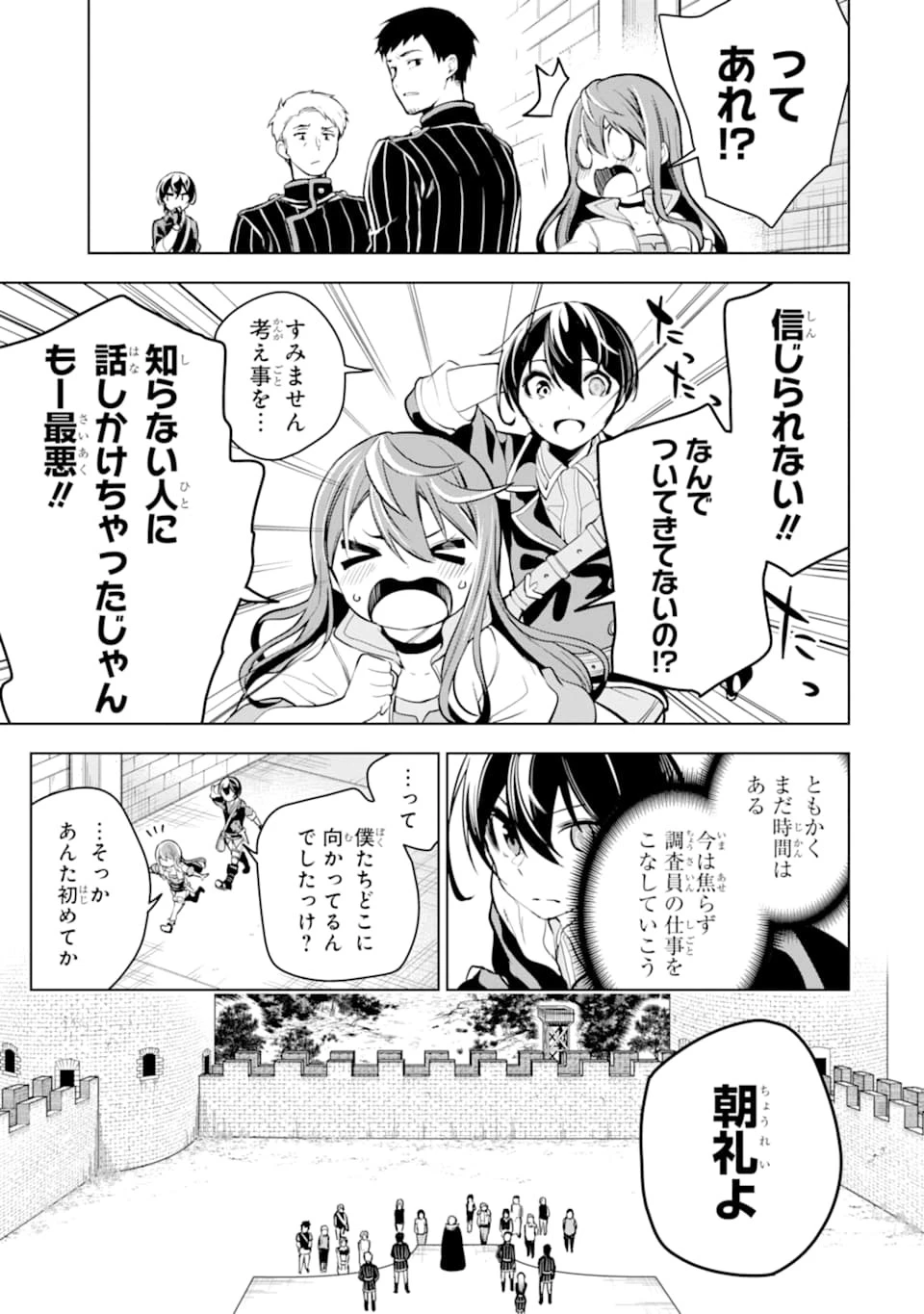 装備枠ゼロの最強剣士 でも、呪いの装備 第16話 - 13