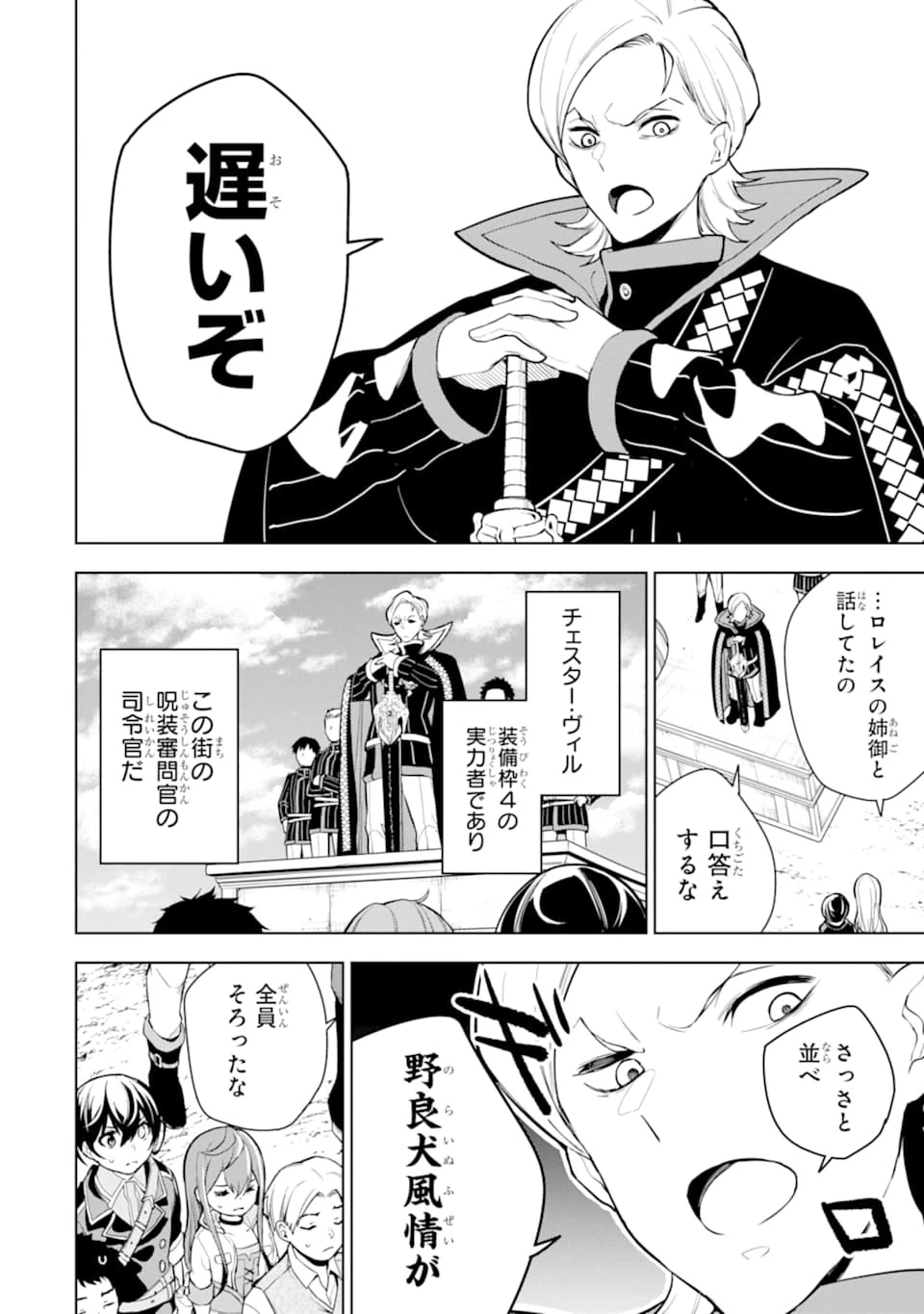 装備枠ゼロの最強剣士 でも、呪いの装備 第16話 - 14