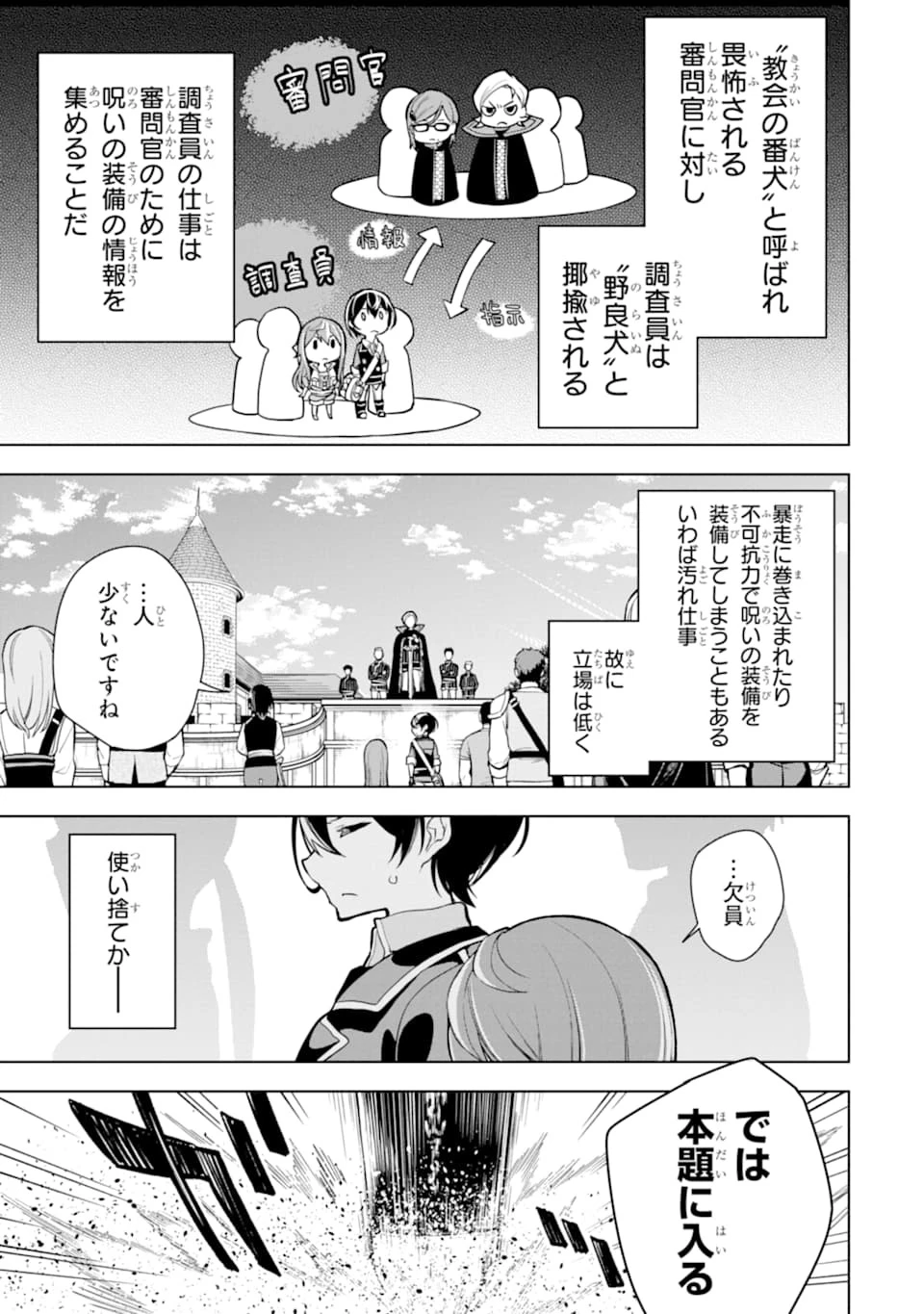 装備枠ゼロの最強剣士 でも、呪いの装備 第16話 - 15