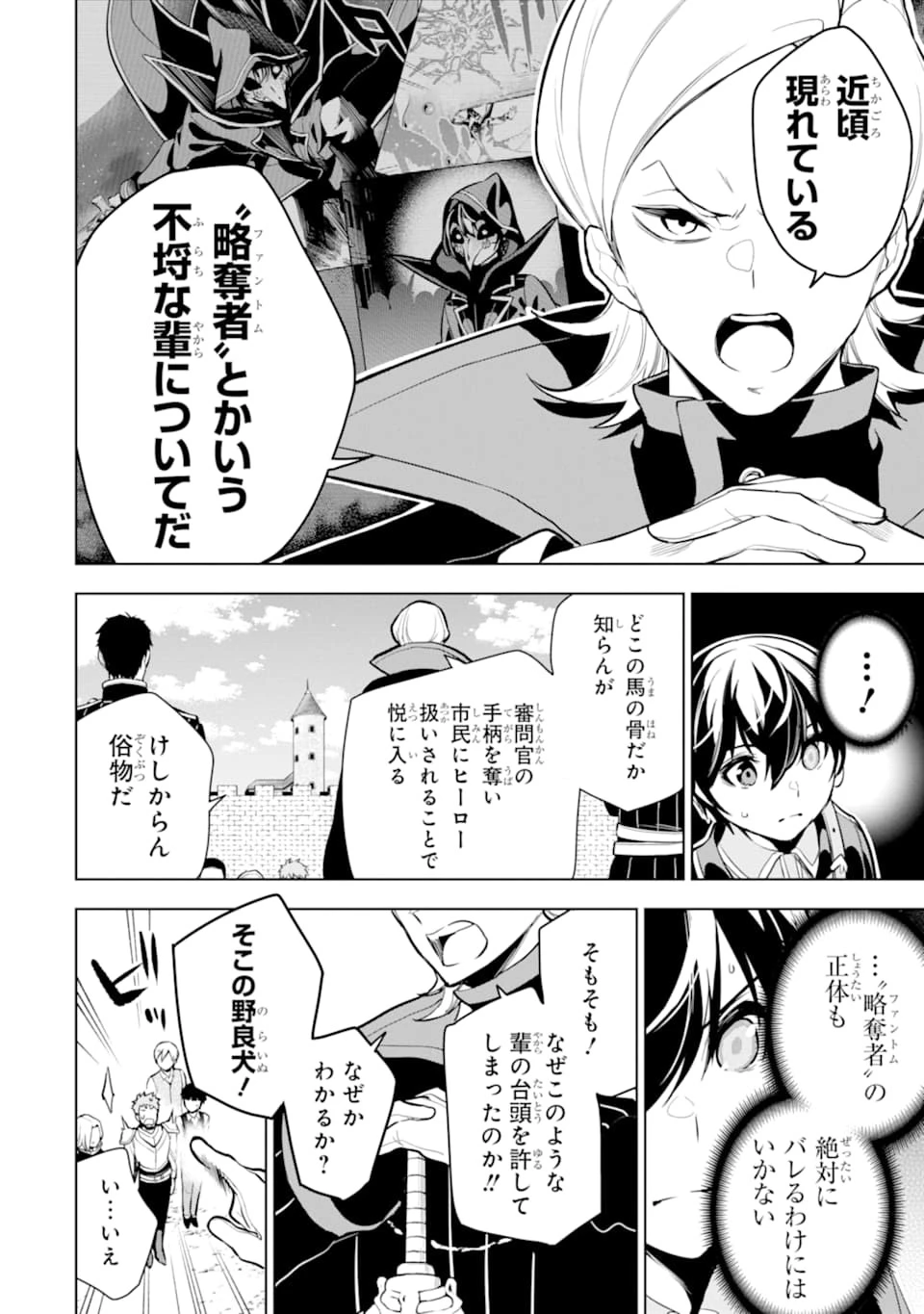 装備枠ゼロの最強剣士 でも、呪いの装備 第16話 - 16