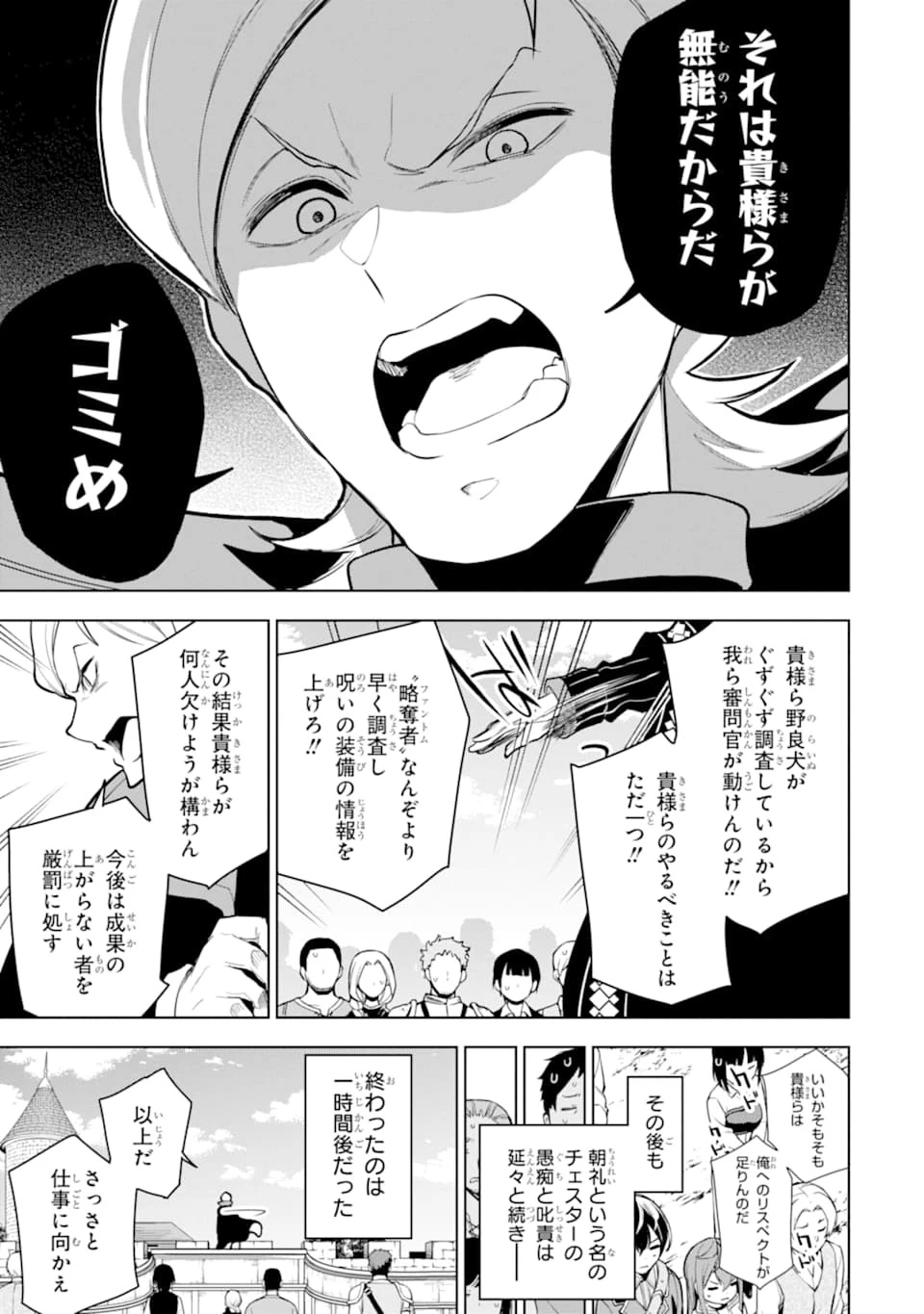 装備枠ゼロの最強剣士 でも、呪いの装備 第16話 - 17