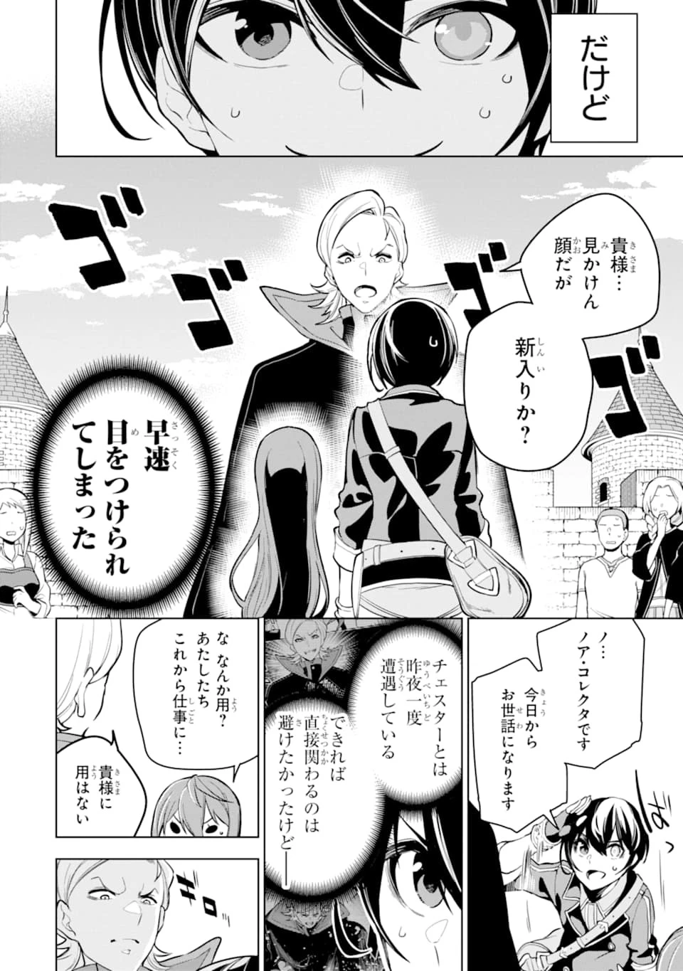 装備枠ゼロの最強剣士 でも、呪いの装備 第16話 - 18