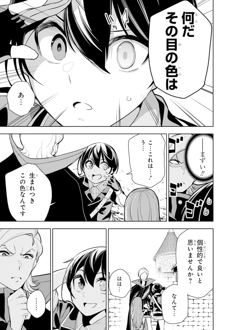 装備枠ゼロの最強剣士 でも、呪いの装備 第16話 - 19