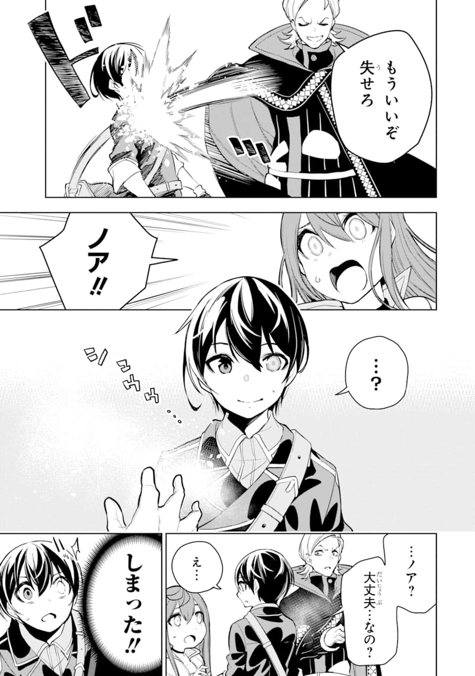 装備枠ゼロの最強剣士 でも、呪いの装備 第16話 - 23