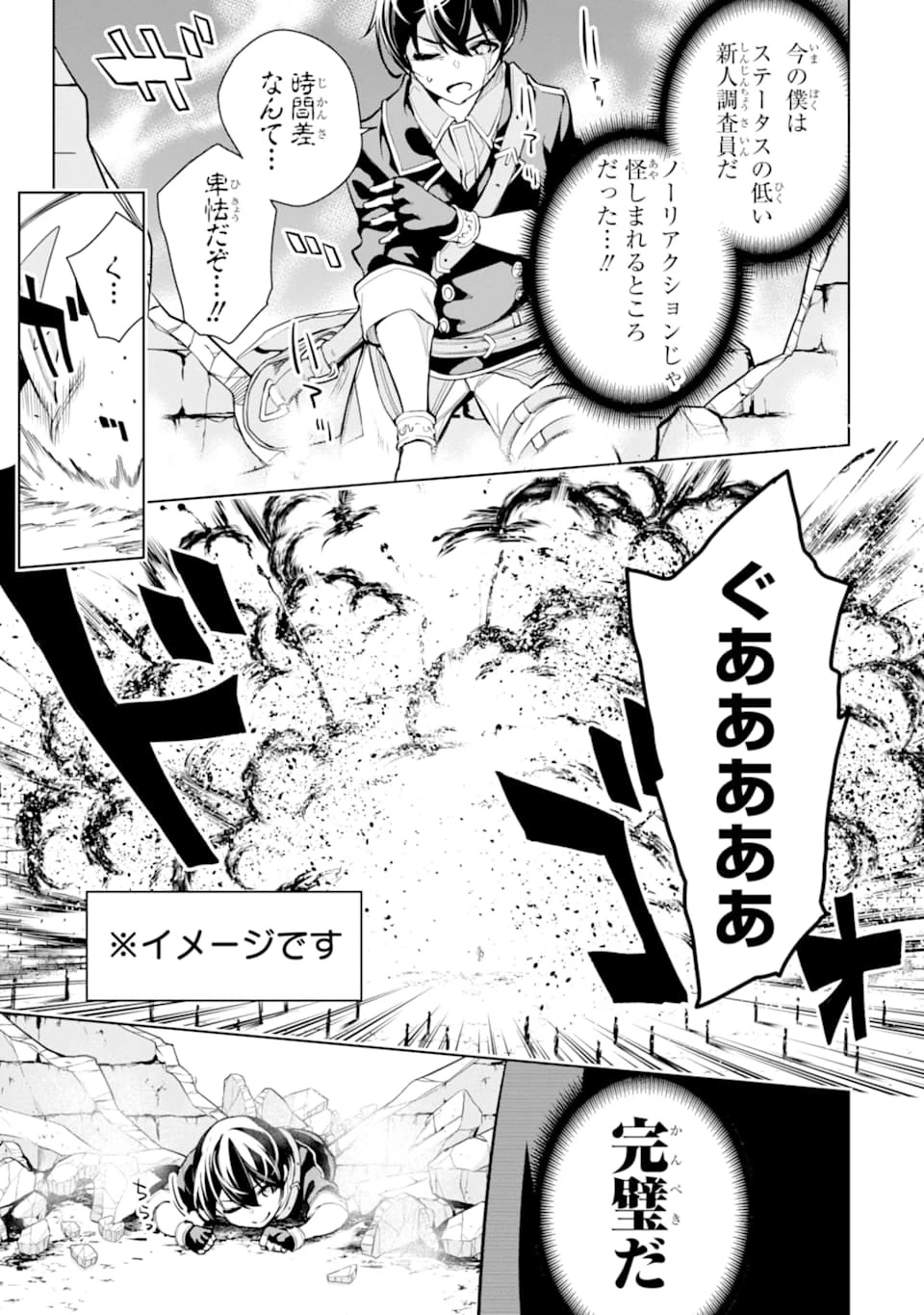 装備枠ゼロの最強剣士 でも、呪いの装備 第16話 - 25