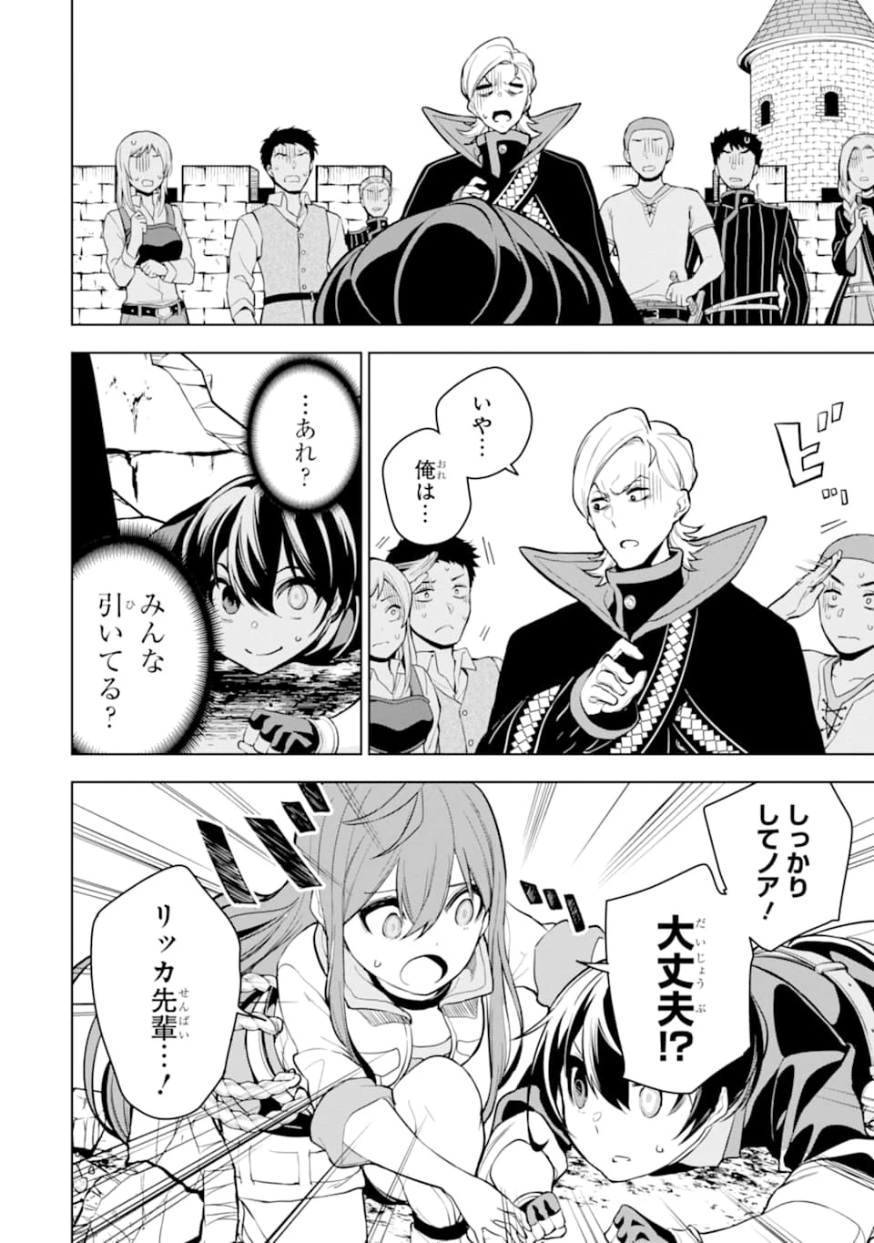 装備枠ゼロの最強剣士 でも、呪いの装備 第16話 - 26