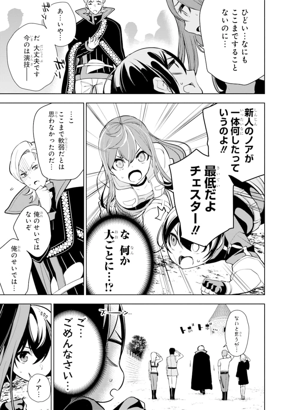 装備枠ゼロの最強剣士 でも、呪いの装備 第16話 - 27