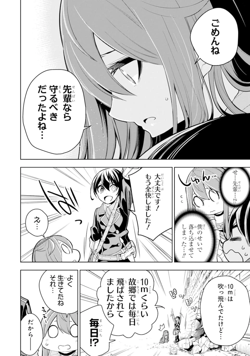 装備枠ゼロの最強剣士 でも、呪いの装備 第16話 - 28