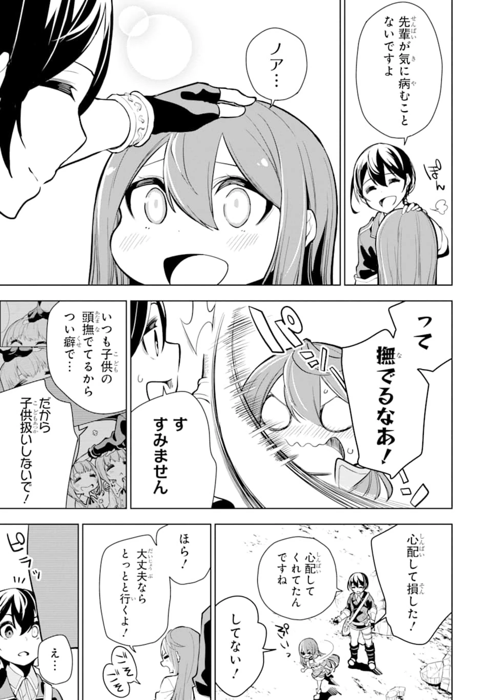 装備枠ゼロの最強剣士 でも、呪いの装備 第16話 - 29