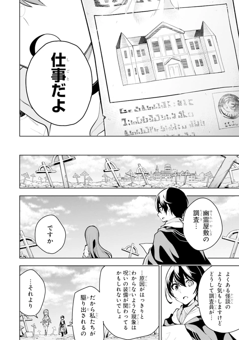 装備枠ゼロの最強剣士 でも、呪いの装備 第16話 - 30