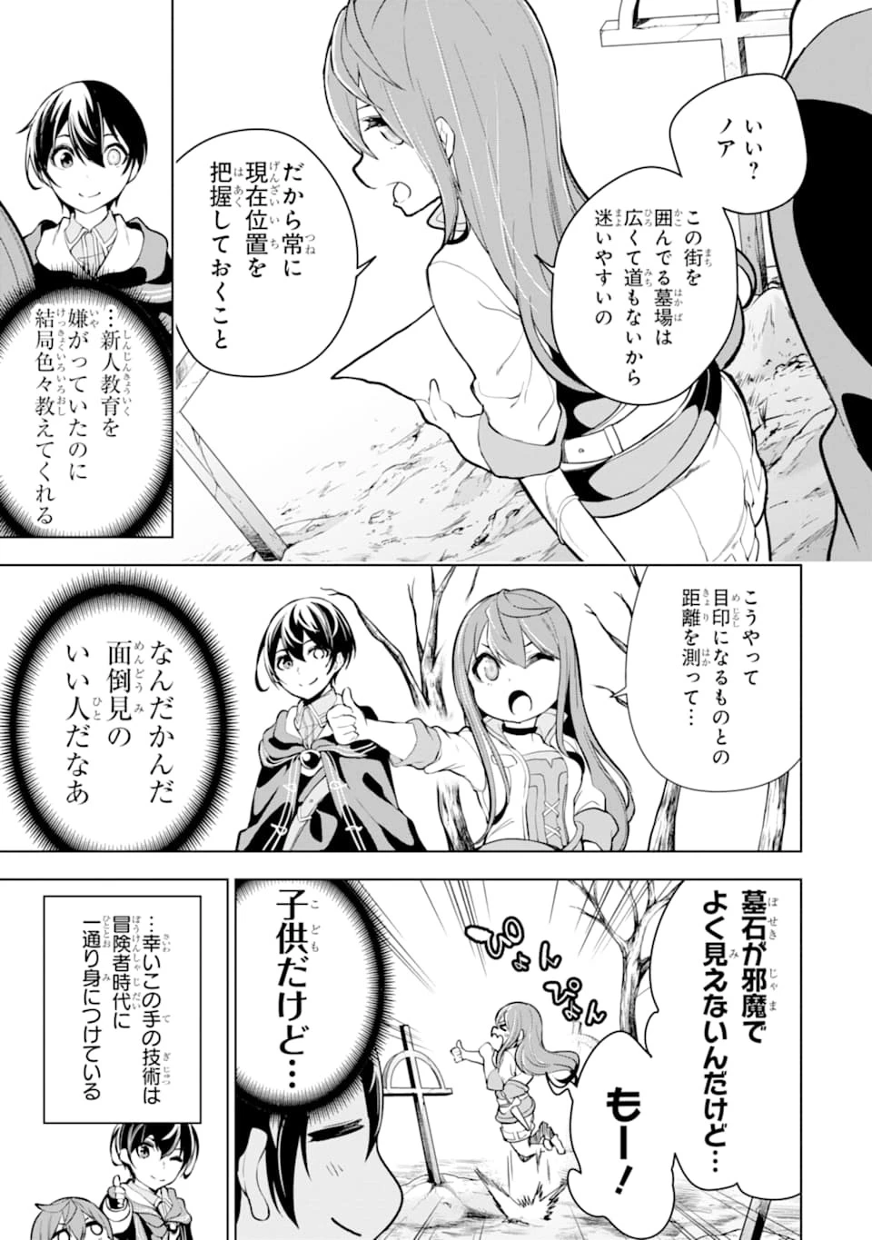 装備枠ゼロの最強剣士 でも、呪いの装備 第16話 - 31