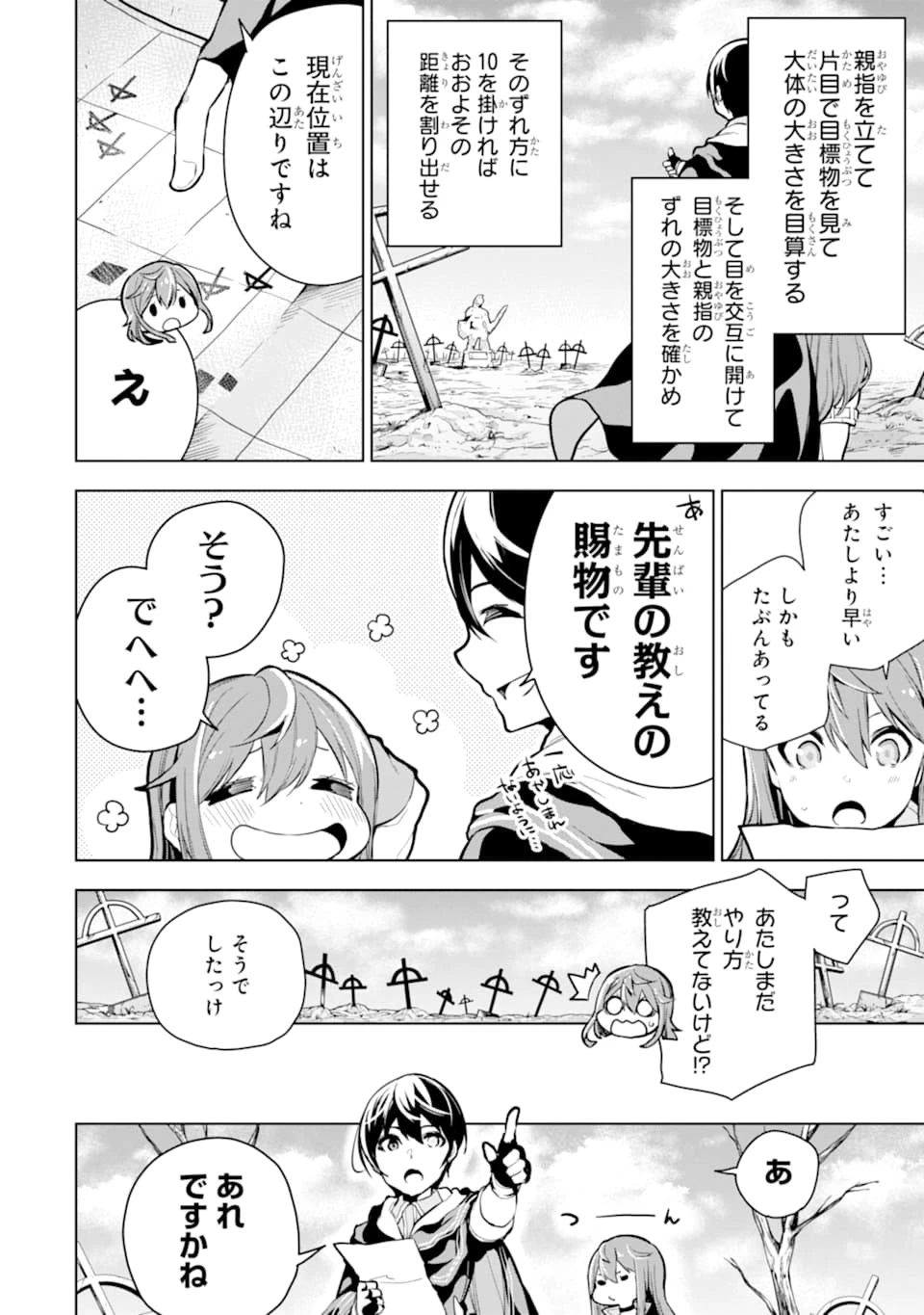 装備枠ゼロの最強剣士 でも、呪いの装備 第16話 - 32