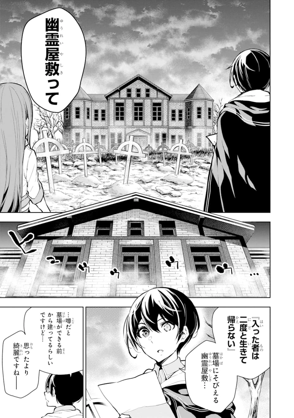 装備枠ゼロの最強剣士 でも、呪いの装備 第16話 - 33