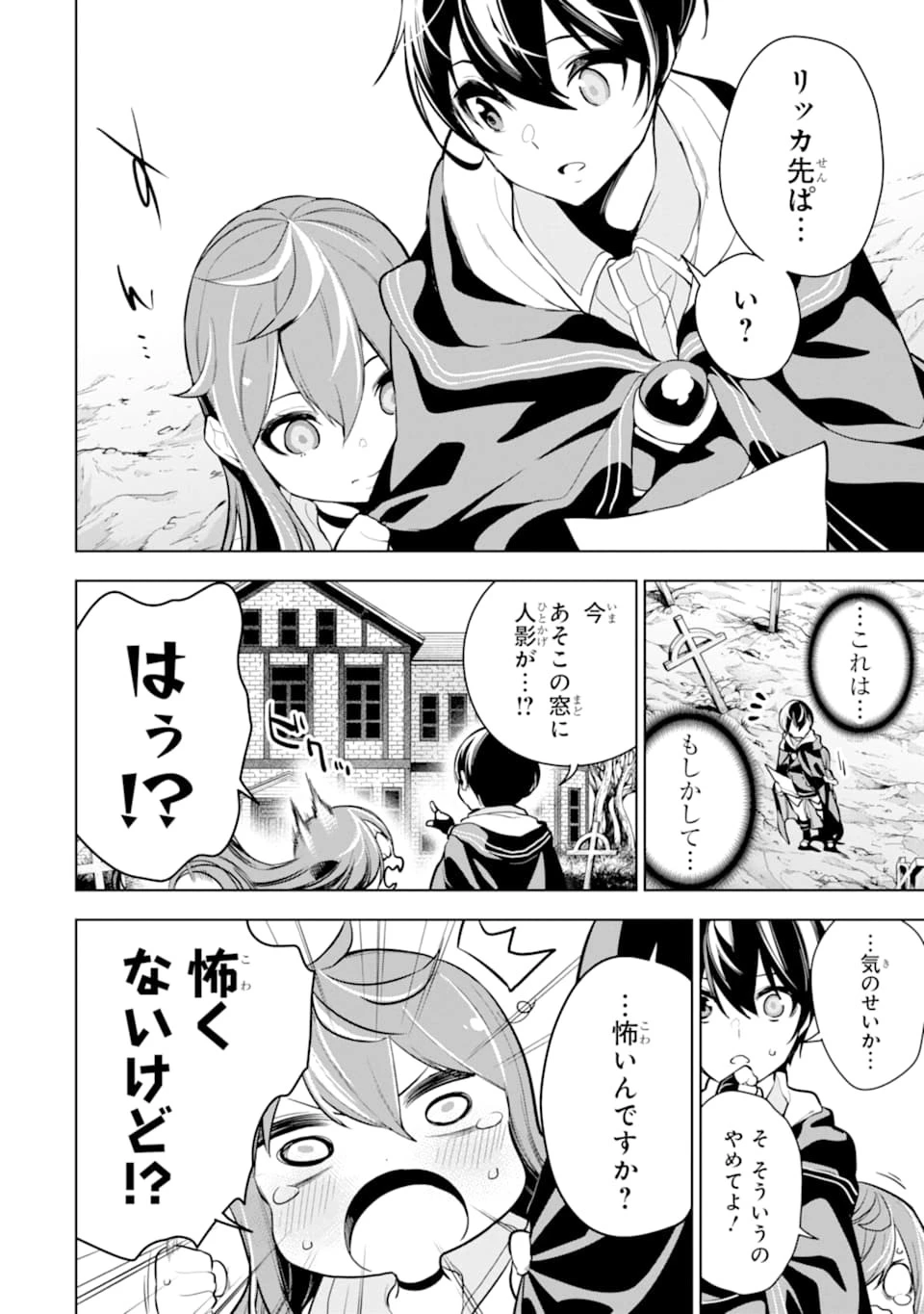 装備枠ゼロの最強剣士 でも、呪いの装備 第16話 - 34