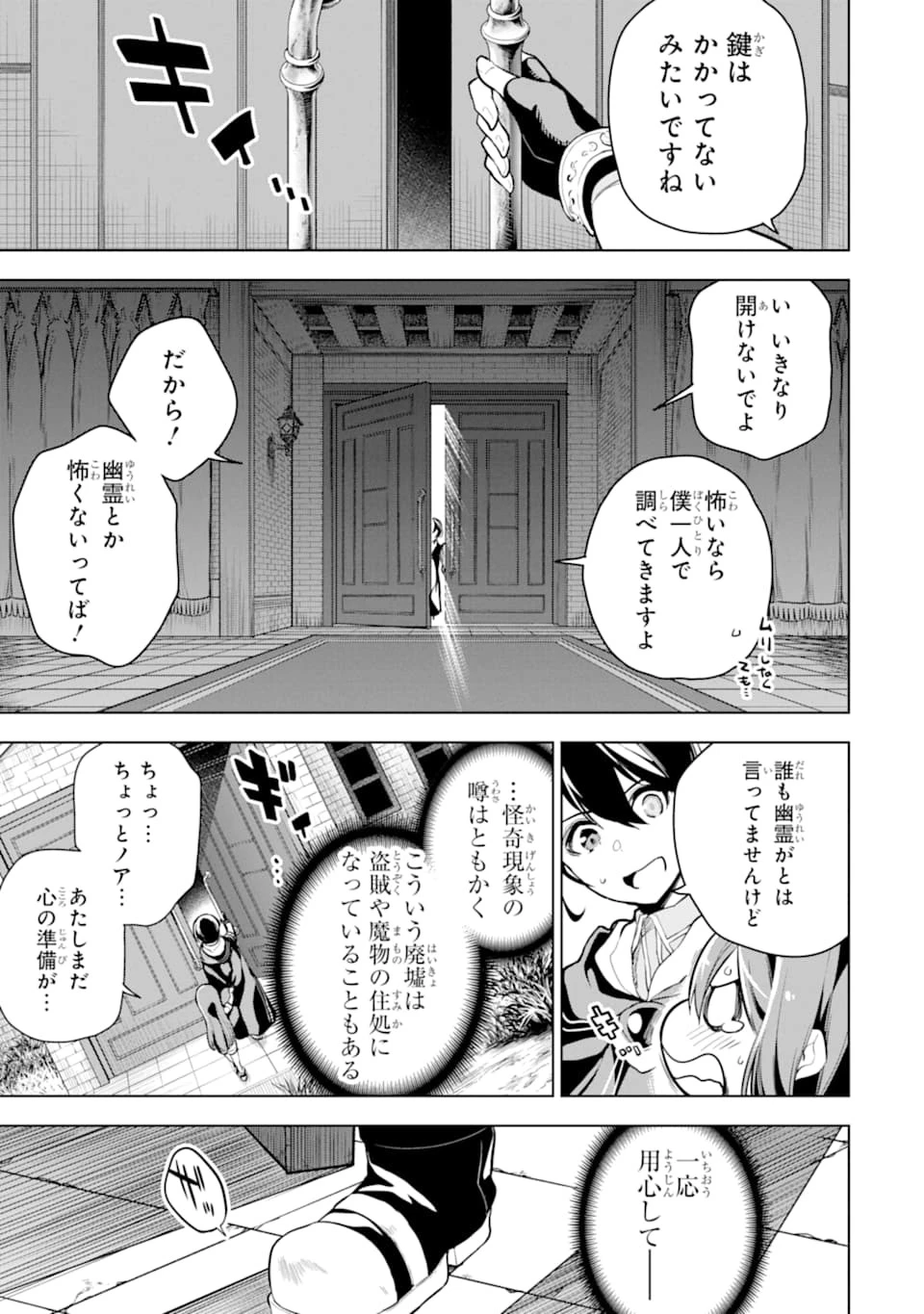 装備枠ゼロの最強剣士 でも、呪いの装備 第16話 - 35