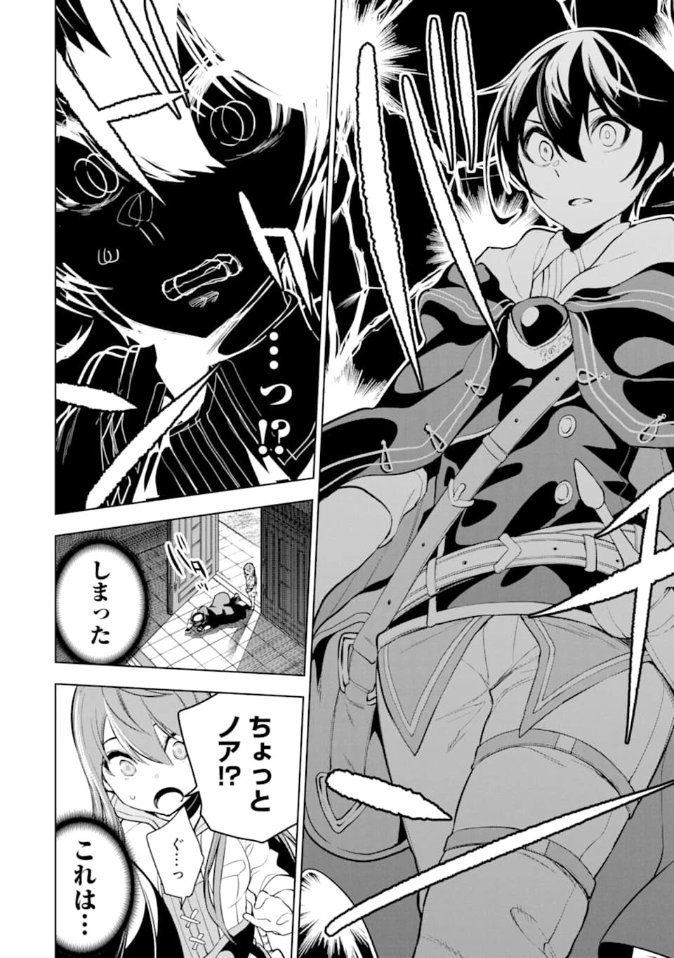 装備枠ゼロの最強剣士 でも、呪いの装備 第16話 - 36