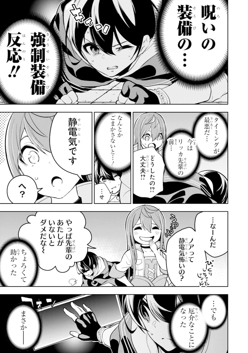 装備枠ゼロの最強剣士 でも、呪いの装備 第16話 - 37