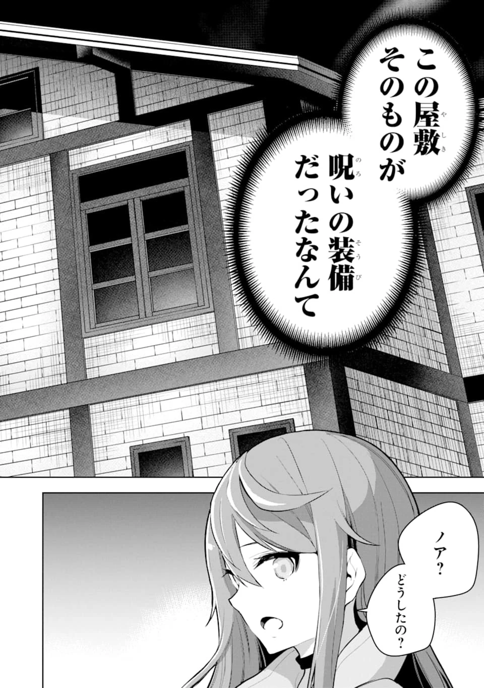 装備枠ゼロの最強剣士 でも、呪いの装備 第16話 - 38