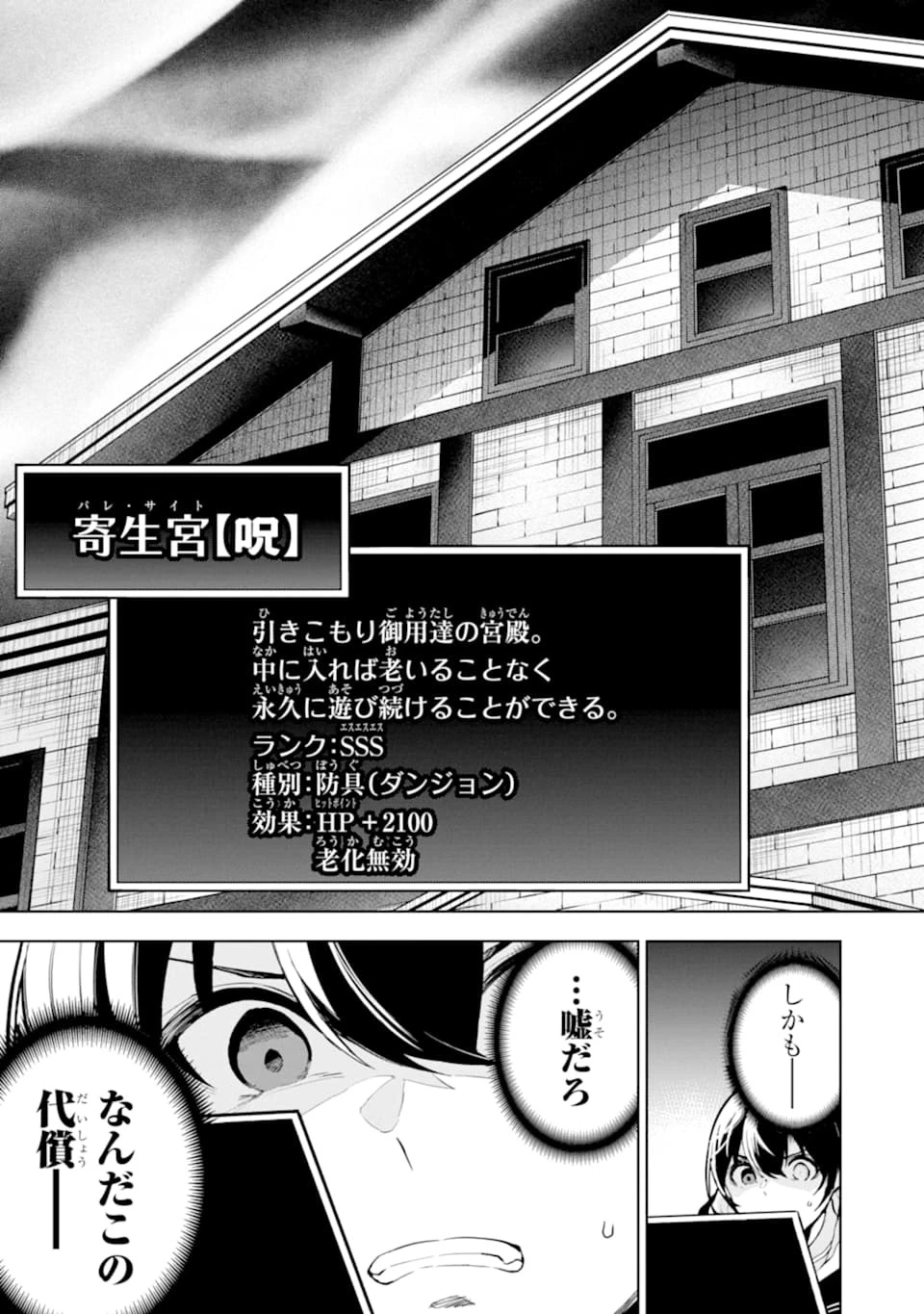 装備枠ゼロの最強剣士 でも、呪いの装備 第16話 - 39