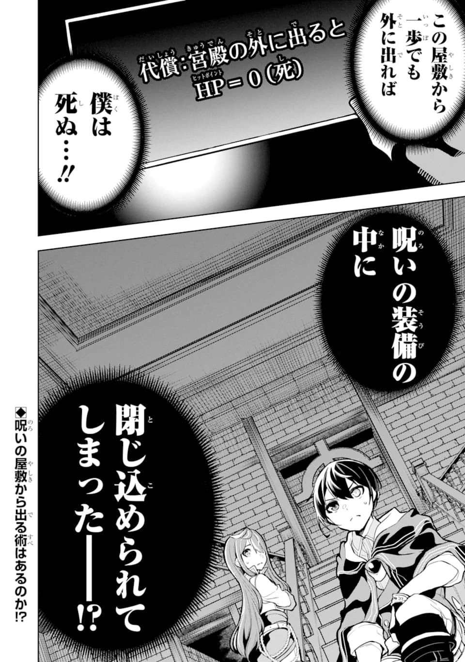 装備枠ゼロの最強剣士 でも、呪いの装備 第16話 - 40