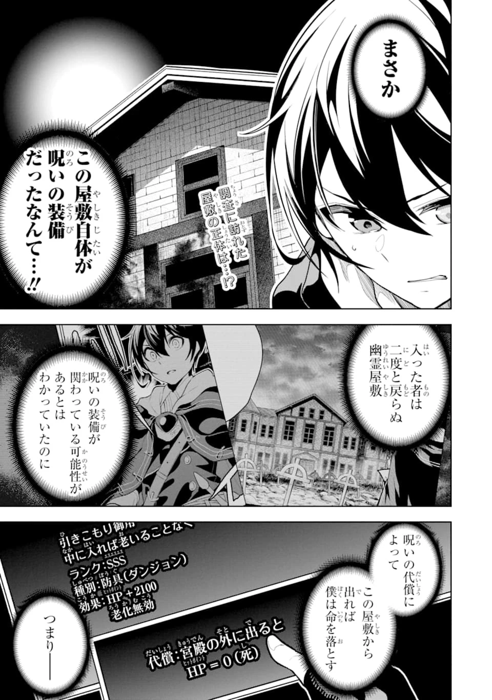 装備枠ゼロの最強剣士 でも、呪いの装備 第17話 - 1