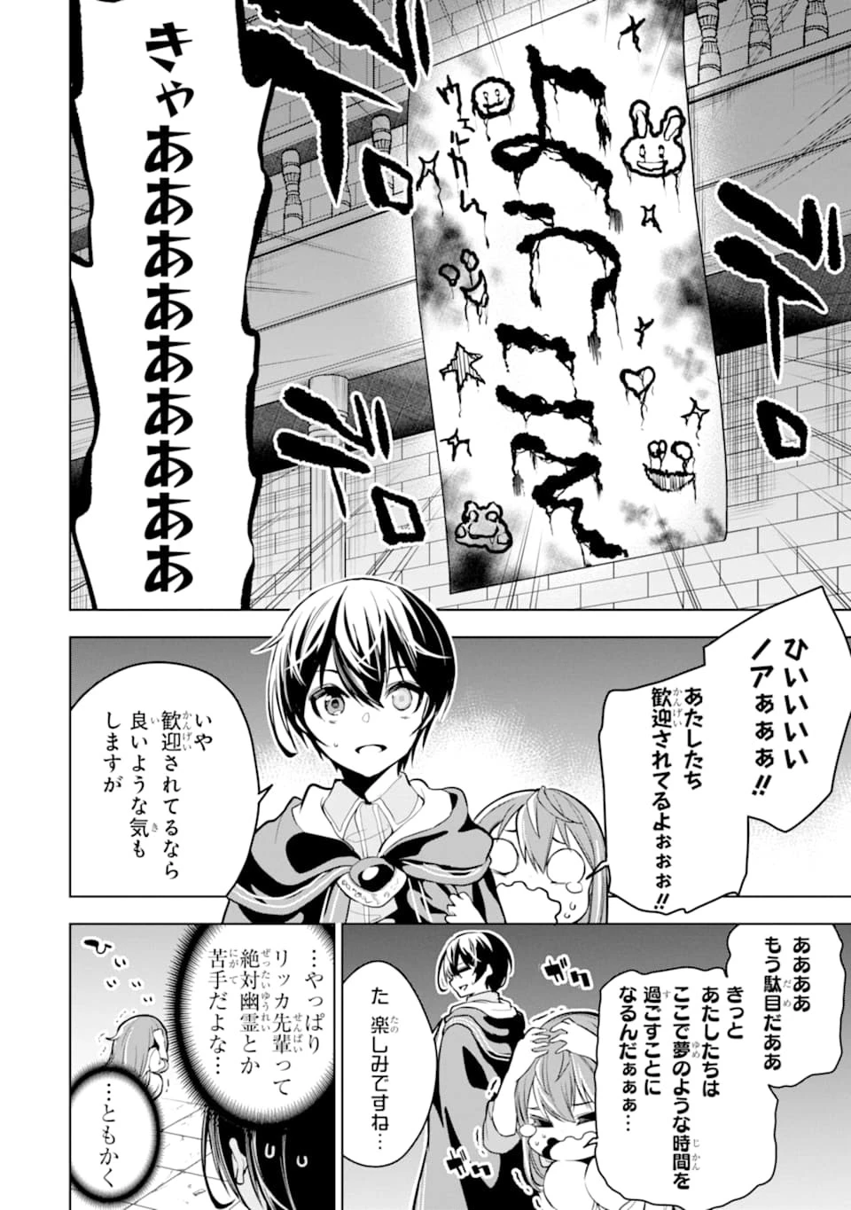 装備枠ゼロの最強剣士 でも、呪いの装備 第17話 - 4