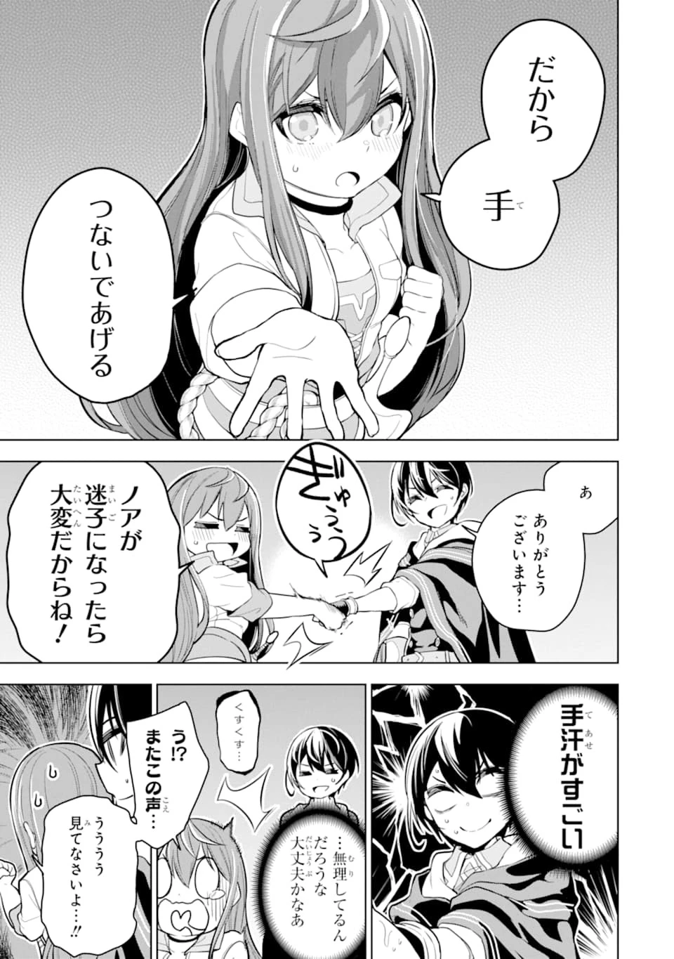 装備枠ゼロの最強剣士 でも、呪いの装備 第17話 - 7