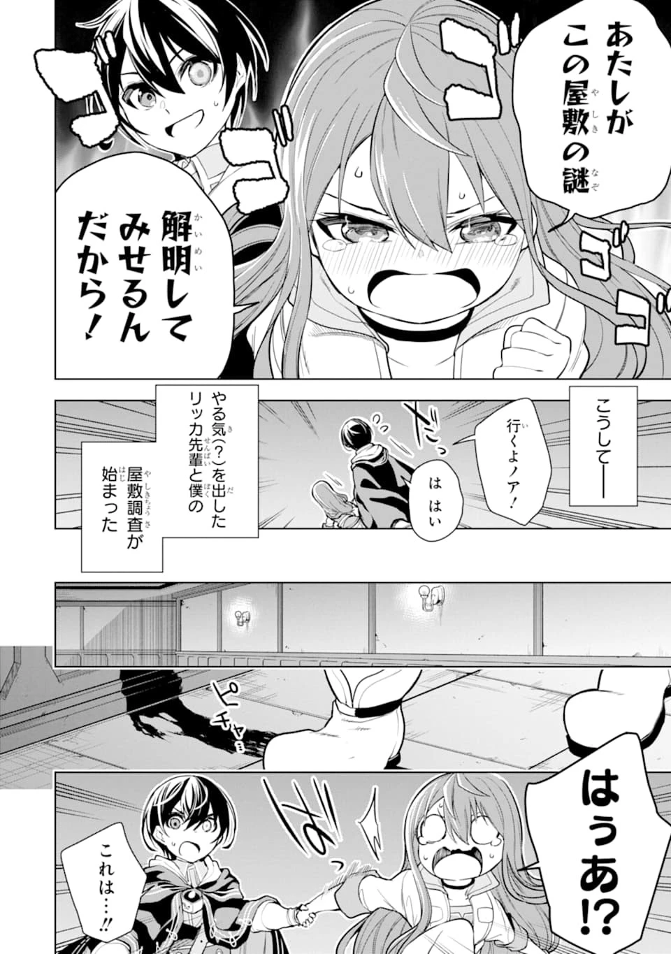 装備枠ゼロの最強剣士 でも、呪いの装備 第17話 - 8