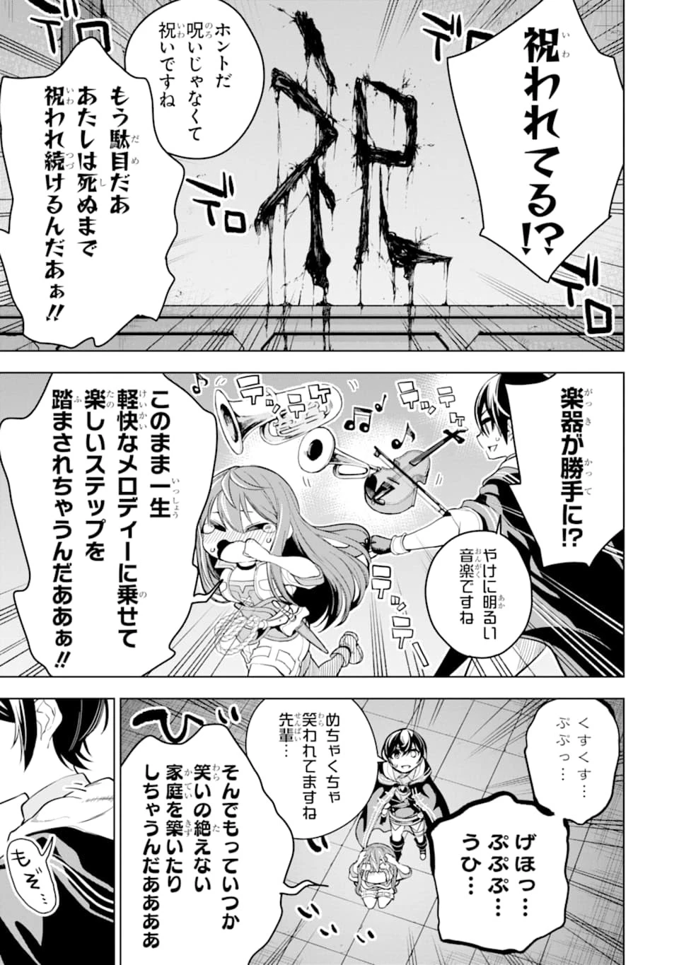 装備枠ゼロの最強剣士 でも、呪いの装備 第17話 - 9