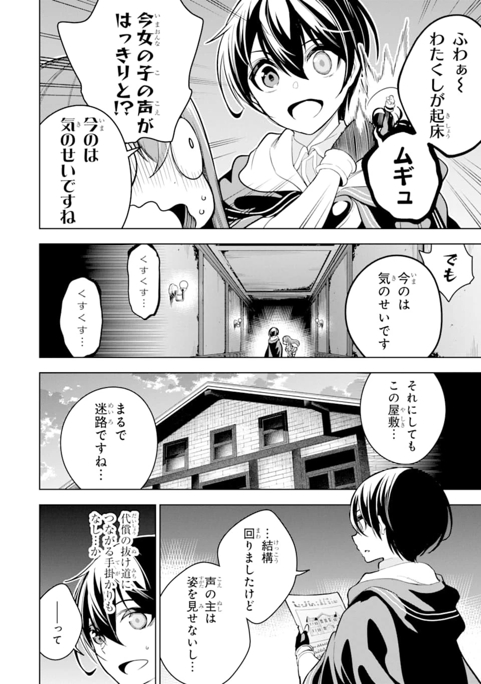 装備枠ゼロの最強剣士 でも、呪いの装備 第17話 - 10