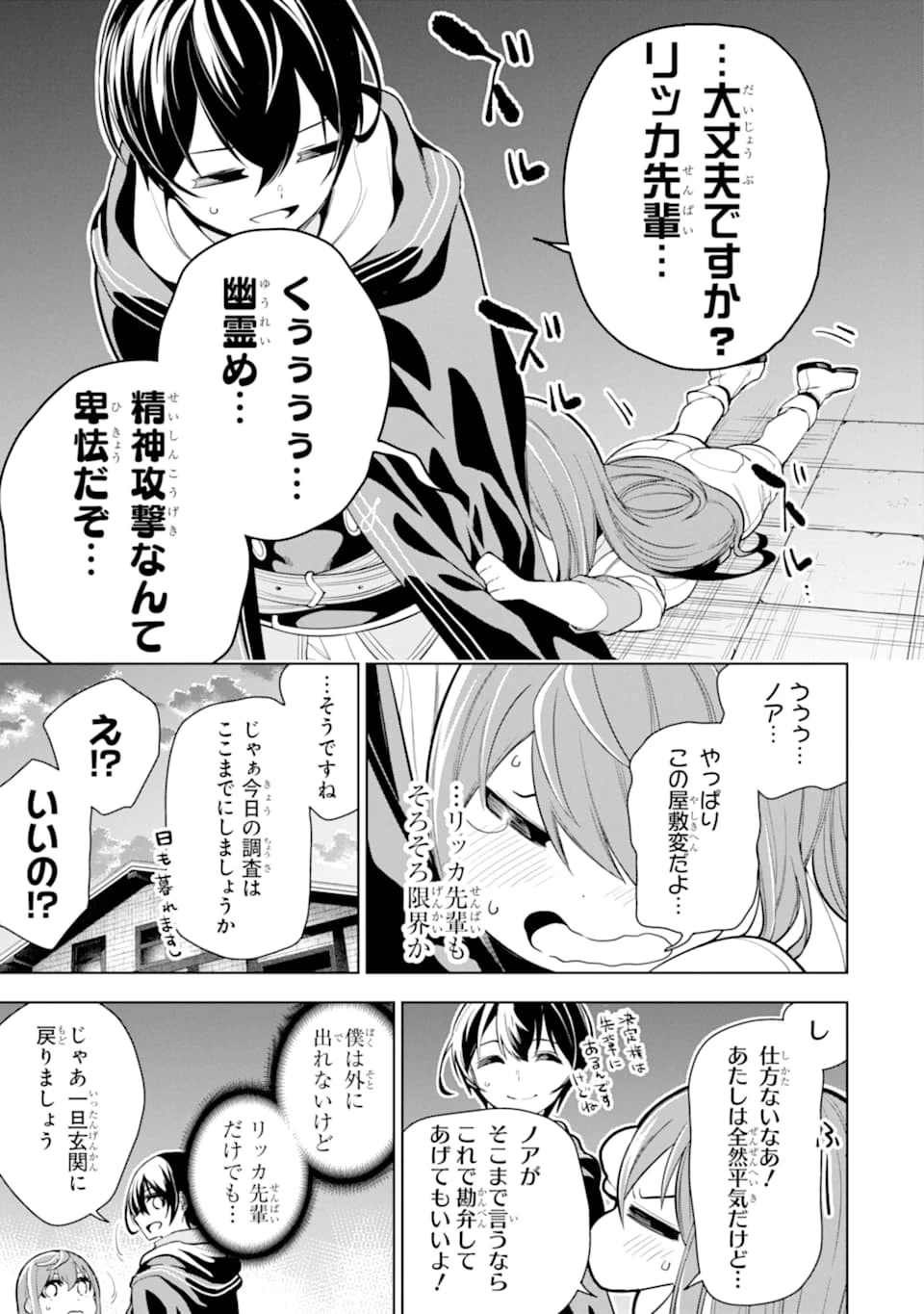 装備枠ゼロの最強剣士 でも、呪いの装備 第17話 - 11