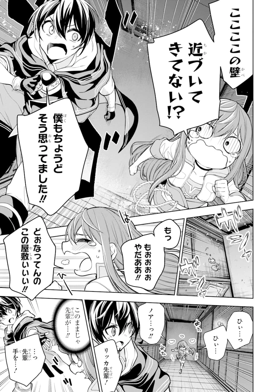 装備枠ゼロの最強剣士 でも、呪いの装備 第17話 - 13