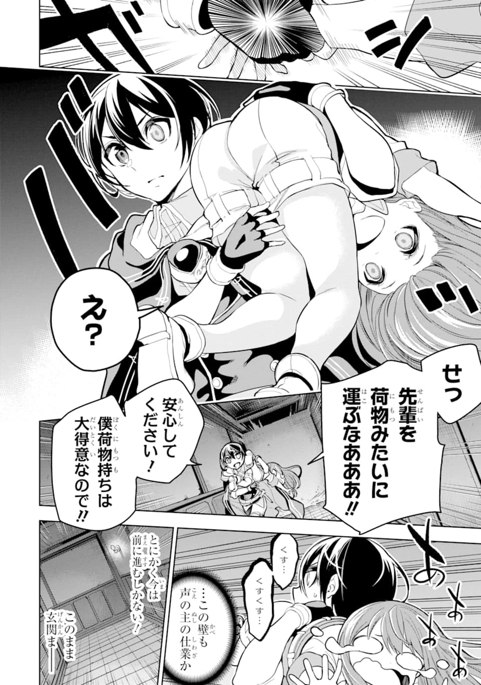 装備枠ゼロの最強剣士 でも、呪いの装備 第17話 - 14