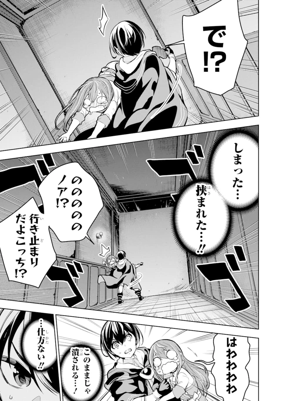 装備枠ゼロの最強剣士 でも、呪いの装備 第17話 - 15