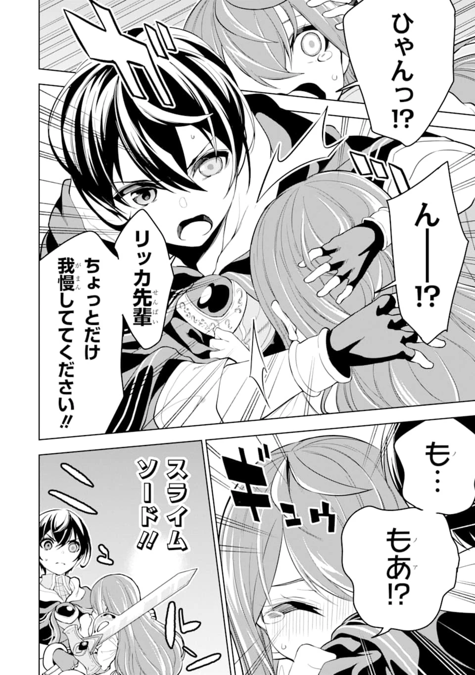 装備枠ゼロの最強剣士 でも、呪いの装備 第17話 - 16