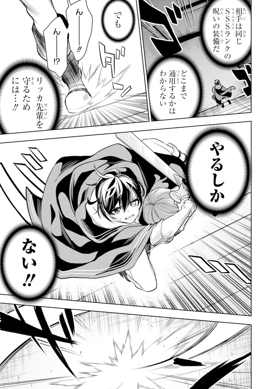 装備枠ゼロの最強剣士 でも、呪いの装備 第17話 - 17