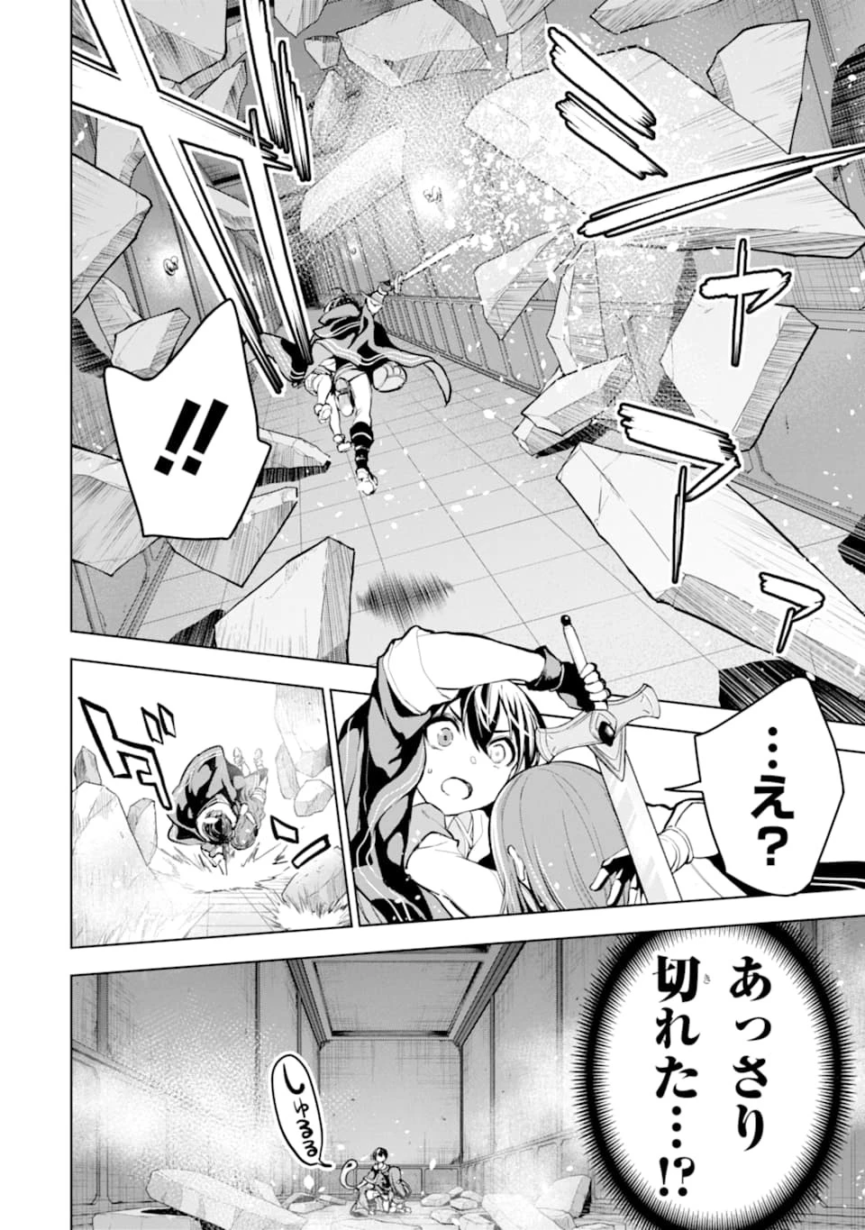 装備枠ゼロの最強剣士 でも、呪いの装備 第17話 - 18