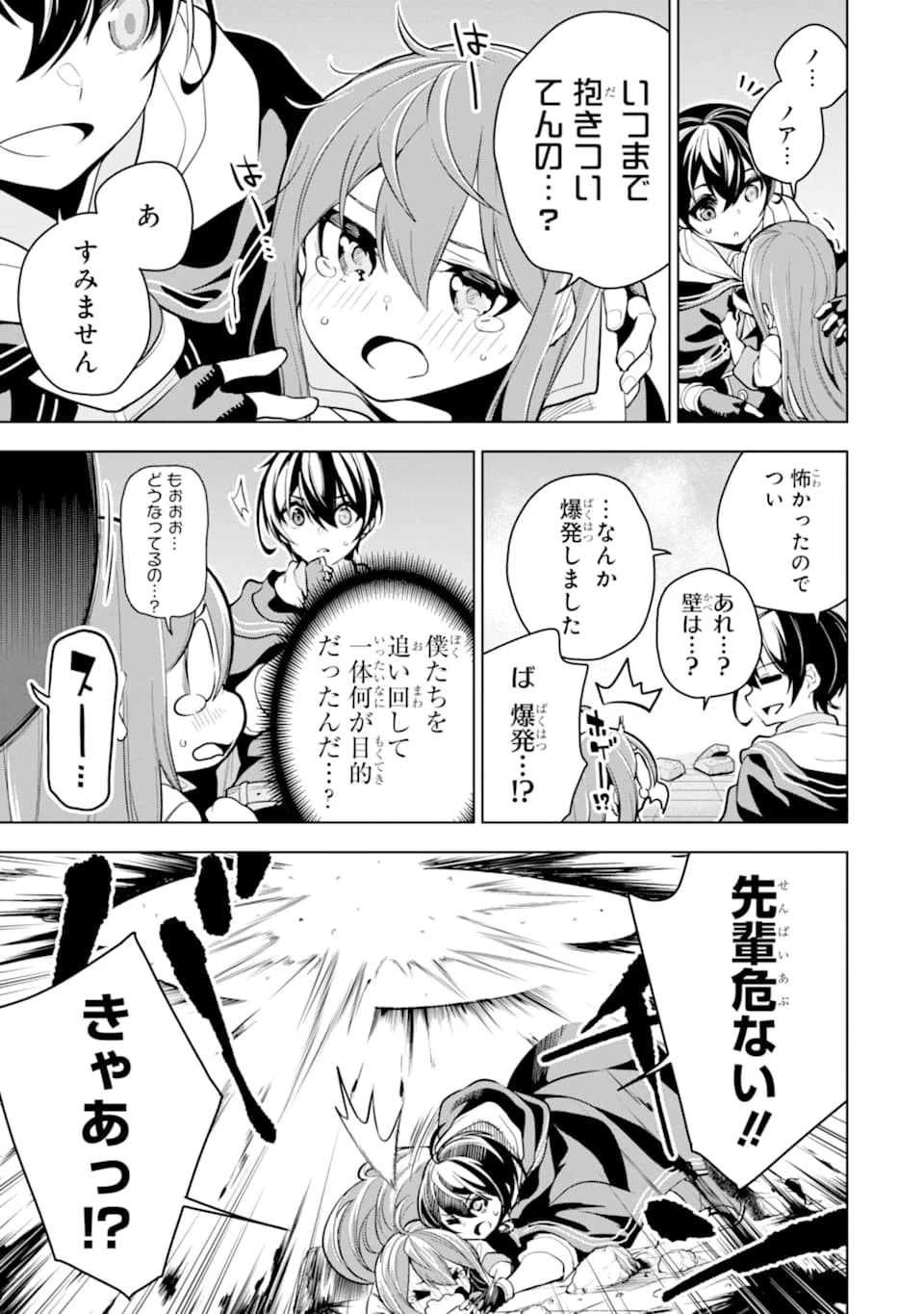 装備枠ゼロの最強剣士 でも、呪いの装備 第17話 - 19