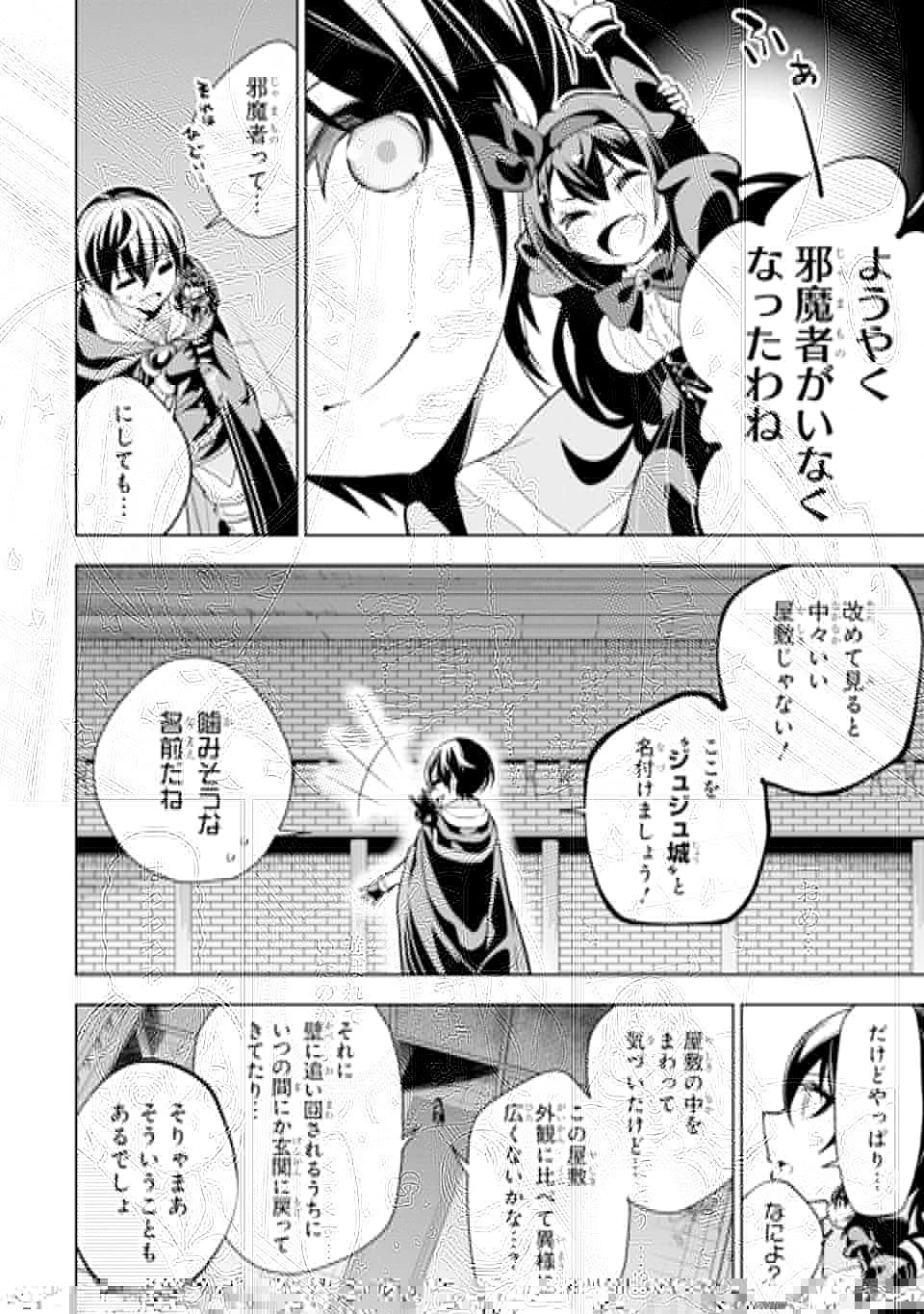 装備枠ゼロの最強剣士 でも、呪いの装備 第17話 - 20