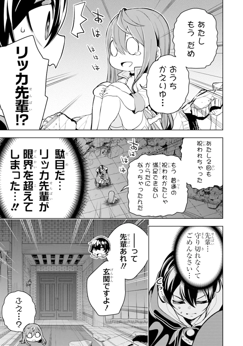 装備枠ゼロの最強剣士 でも、呪いの装備 第17話 - 21