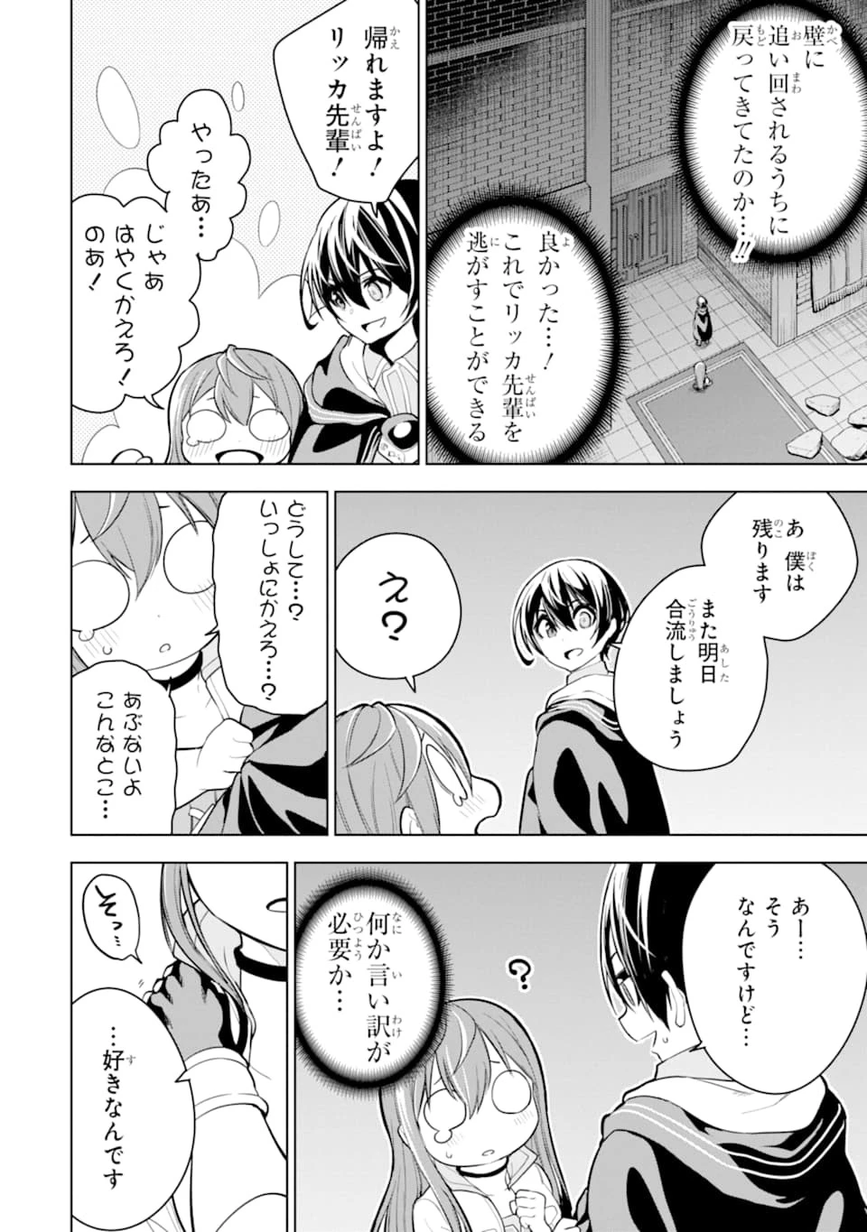 装備枠ゼロの最強剣士 でも、呪いの装備 第17話 - 22