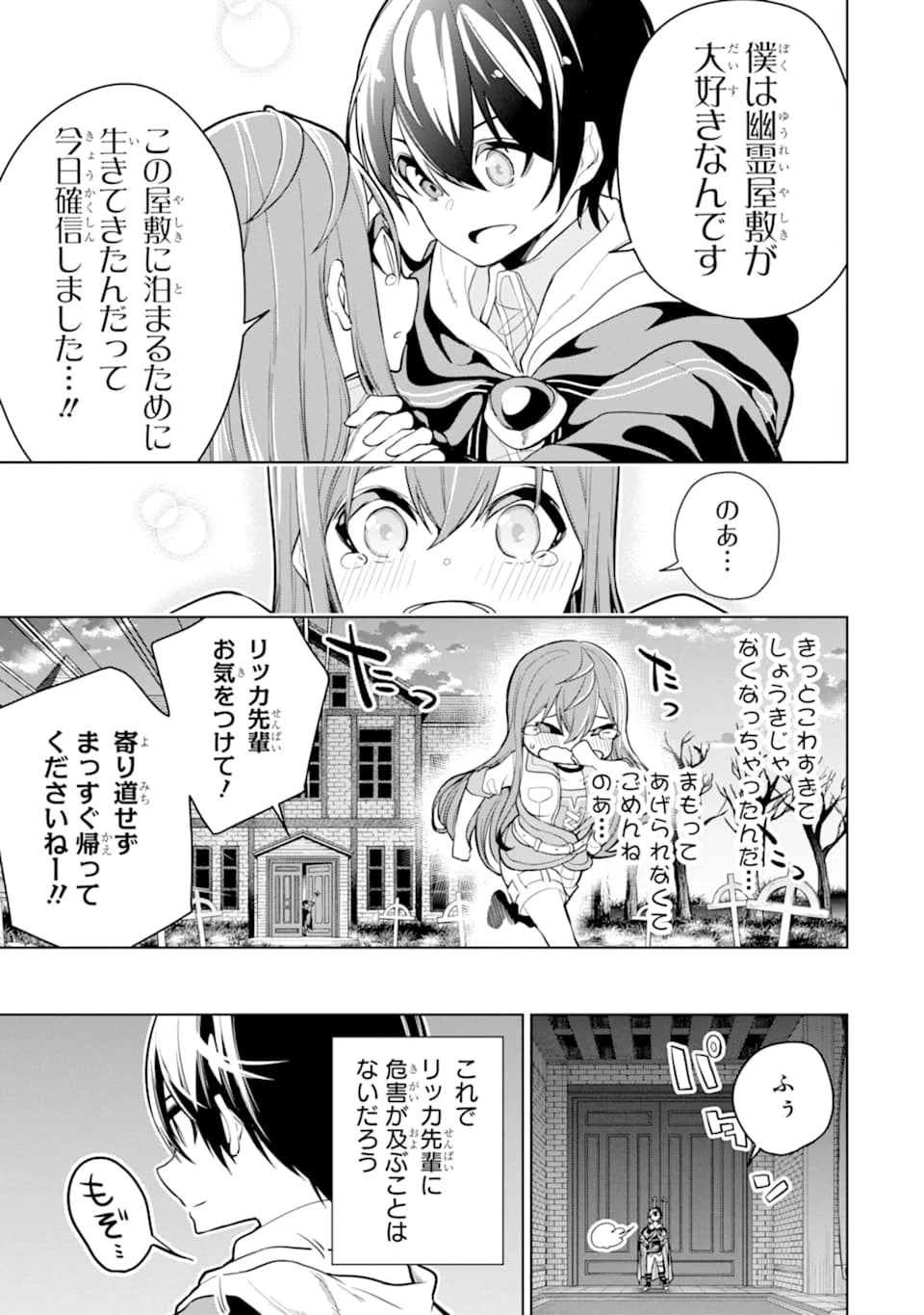 装備枠ゼロの最強剣士 でも、呪いの装備 第17話 - 23