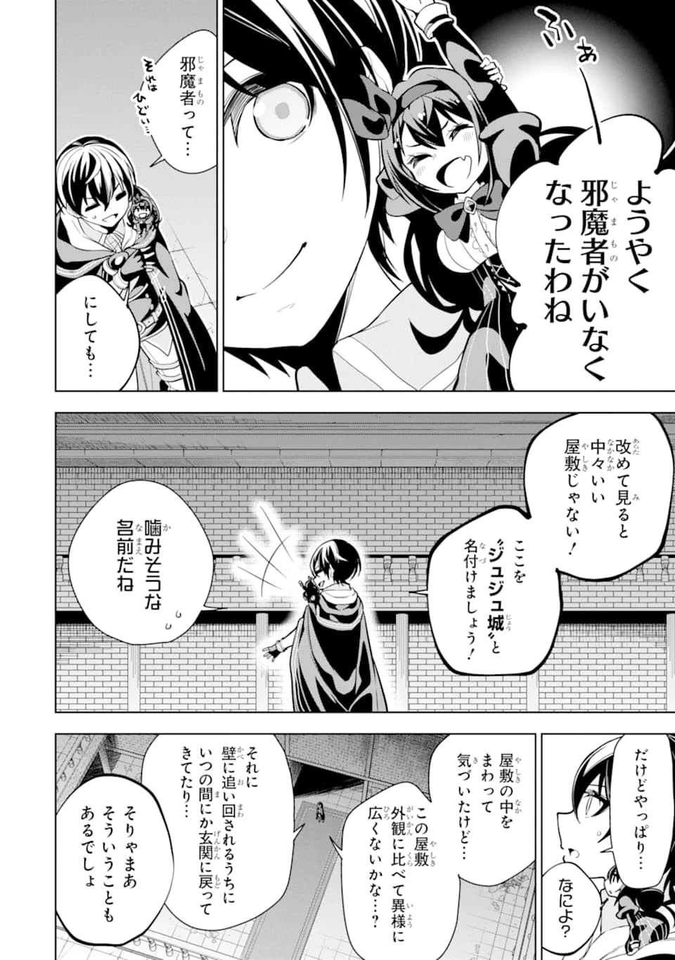 装備枠ゼロの最強剣士 でも、呪いの装備 第17話 - 24