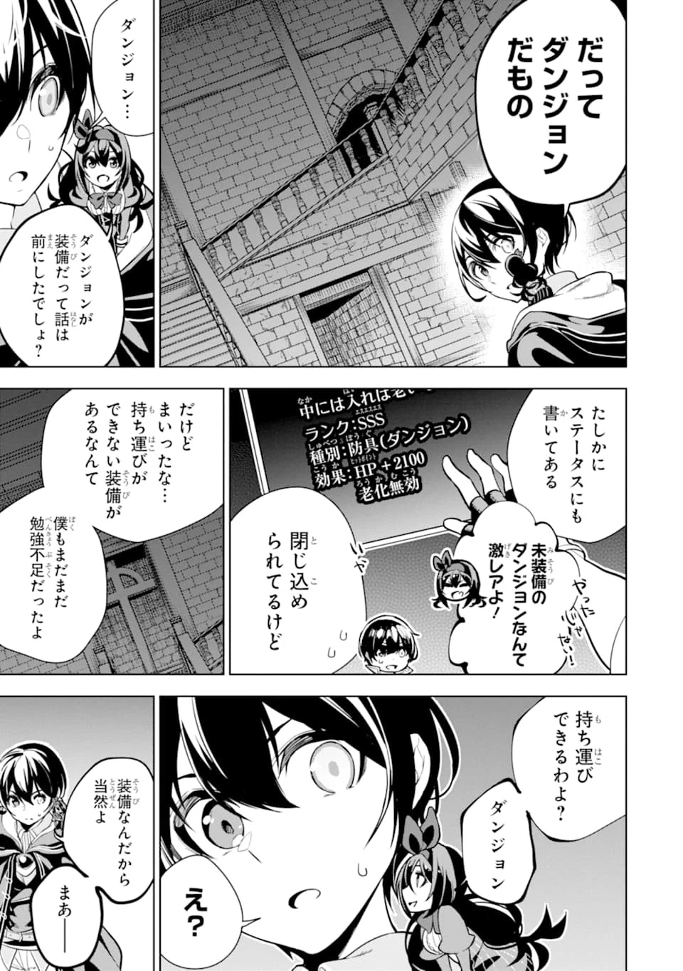 装備枠ゼロの最強剣士 でも、呪いの装備 第17話 - 25