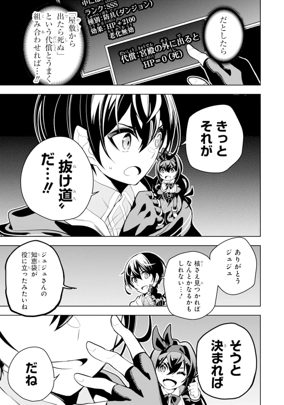 装備枠ゼロの最強剣士 でも、呪いの装備 第17話 - 27